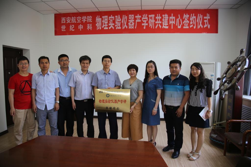 物理实验仪器产学研共建中心挂牌